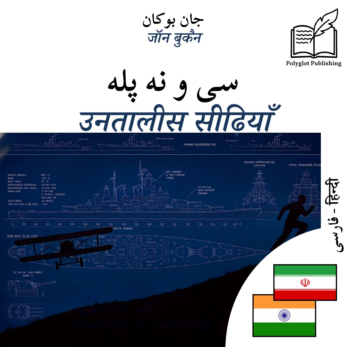 उनतालीस सीढ़ियाँ
