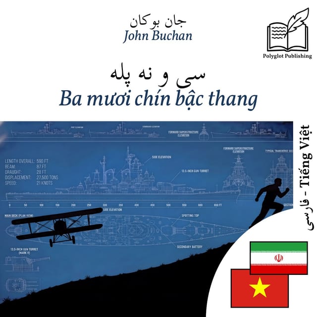 Ba mươi chín bậc thang