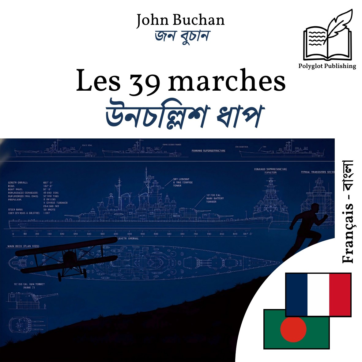 উনচল্লিশ ধাপ