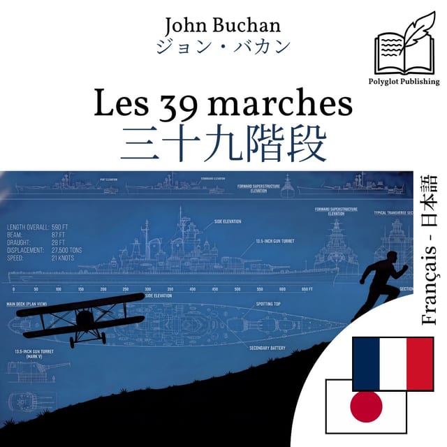 三十九階段