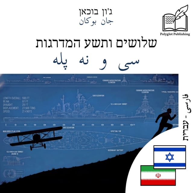 سی و نه پله