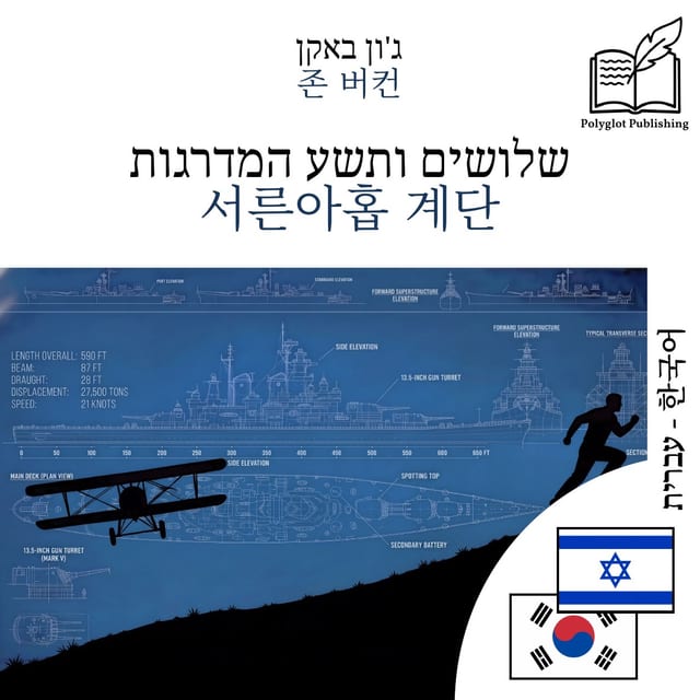 서른아홉 계단