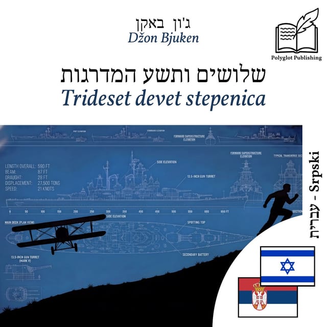 Trideset devet stepenica