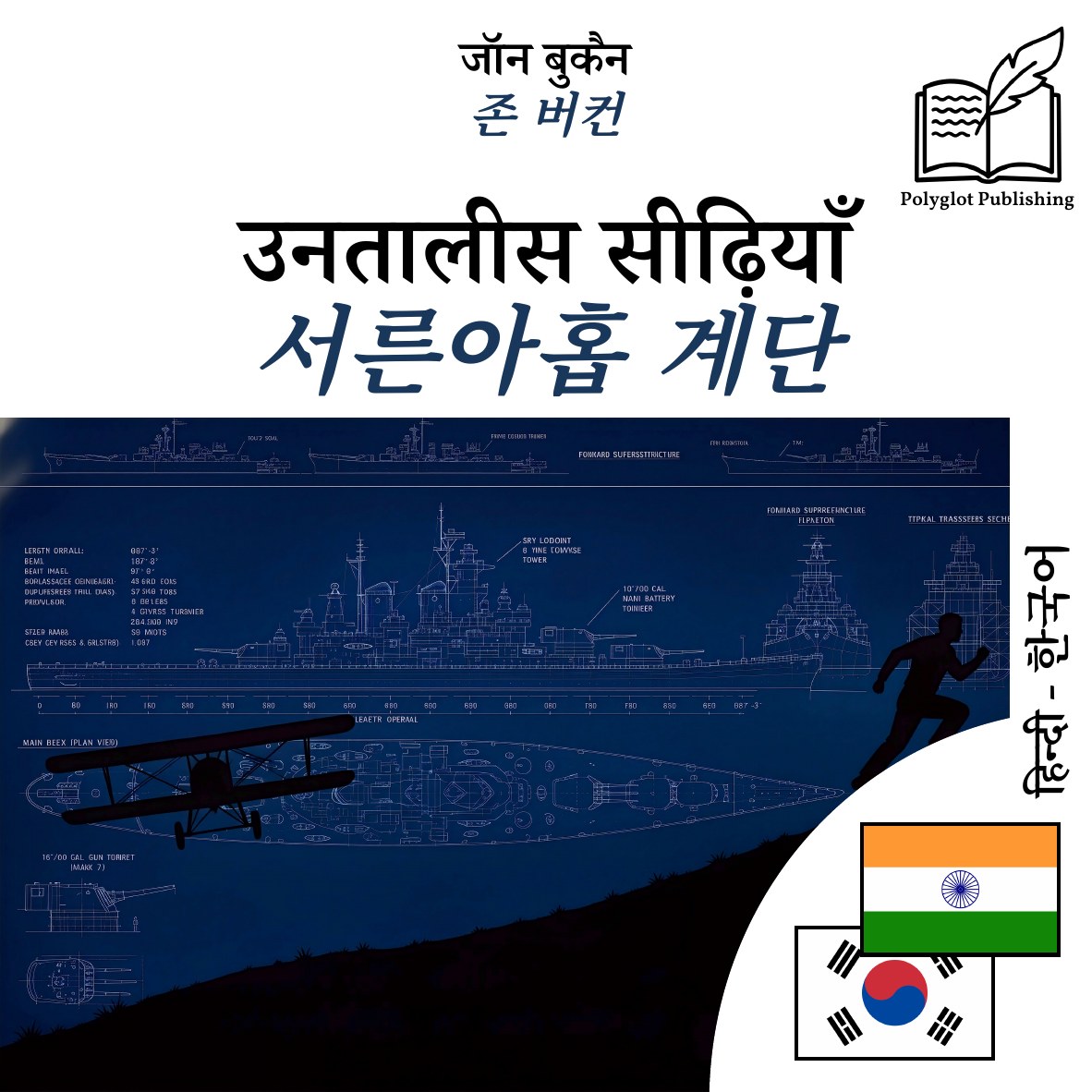 서른아홉 계단