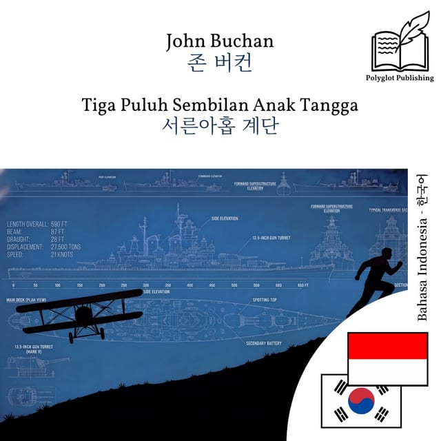 서른아홉 계단