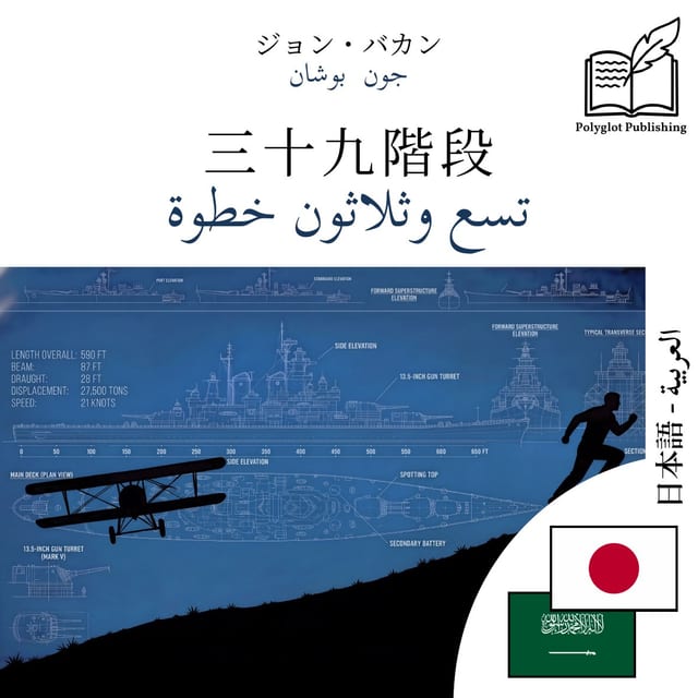تسع وثلاثون خطوة