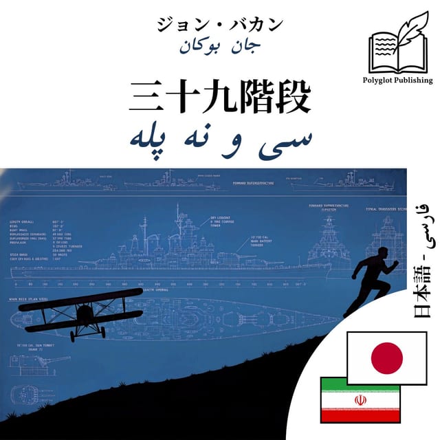 سی و نه پله