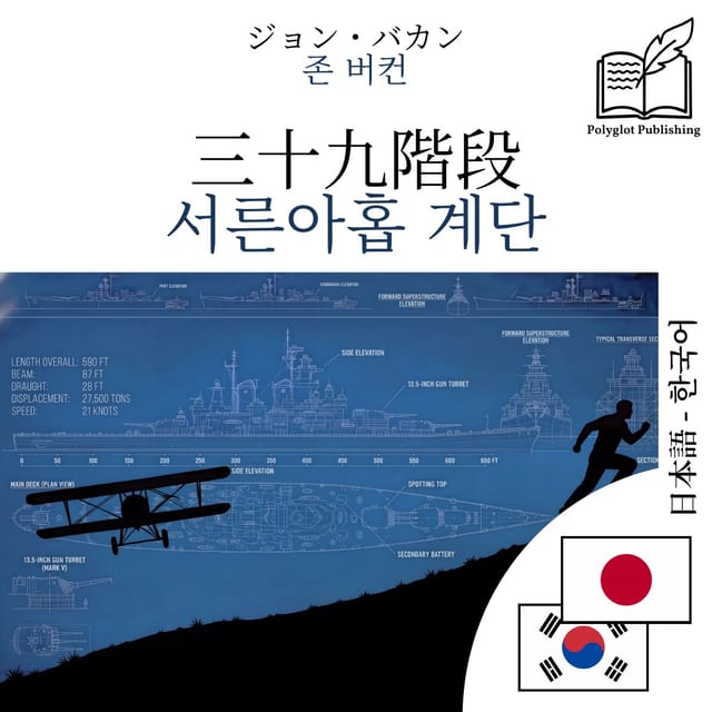 서른아홉 계단
