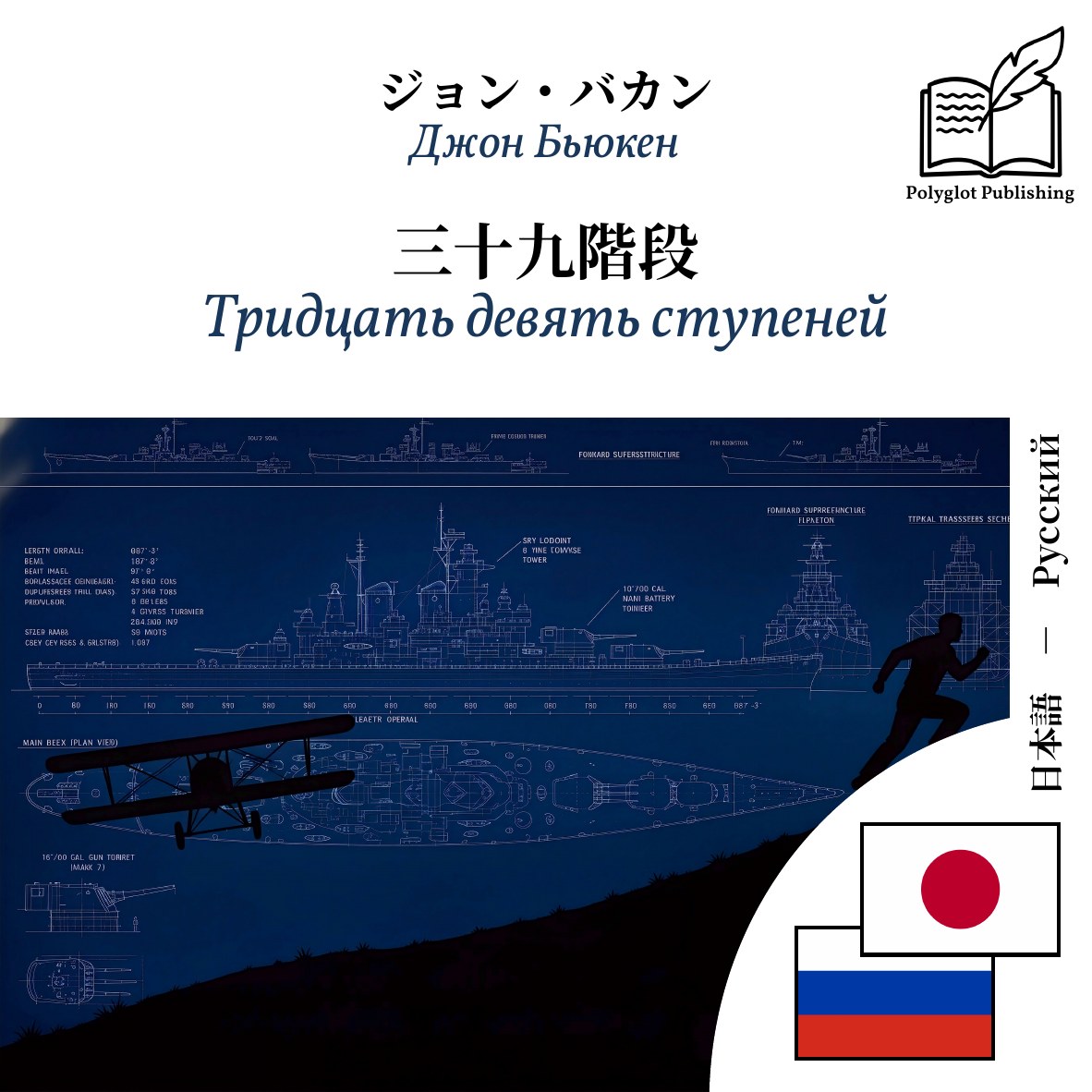 Тридцать девять ступеней