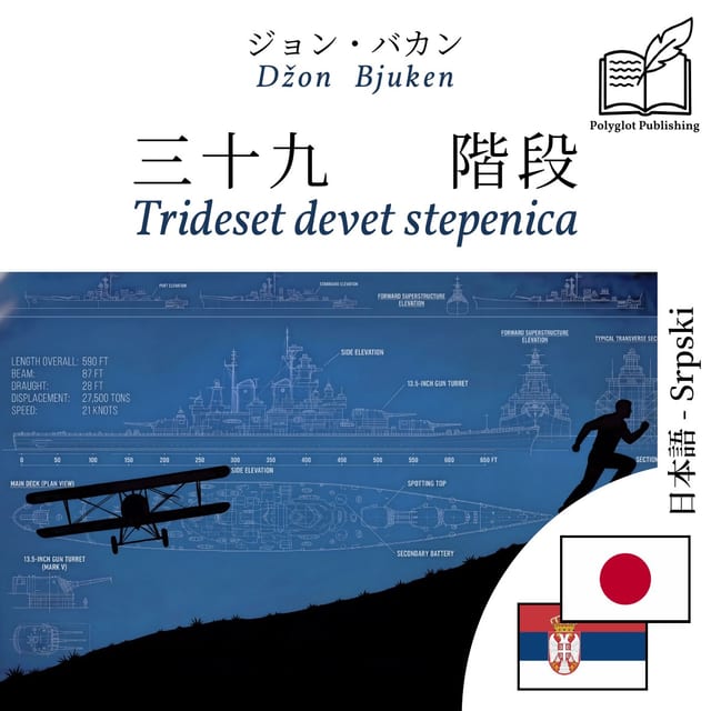 Trideset devet stepenica