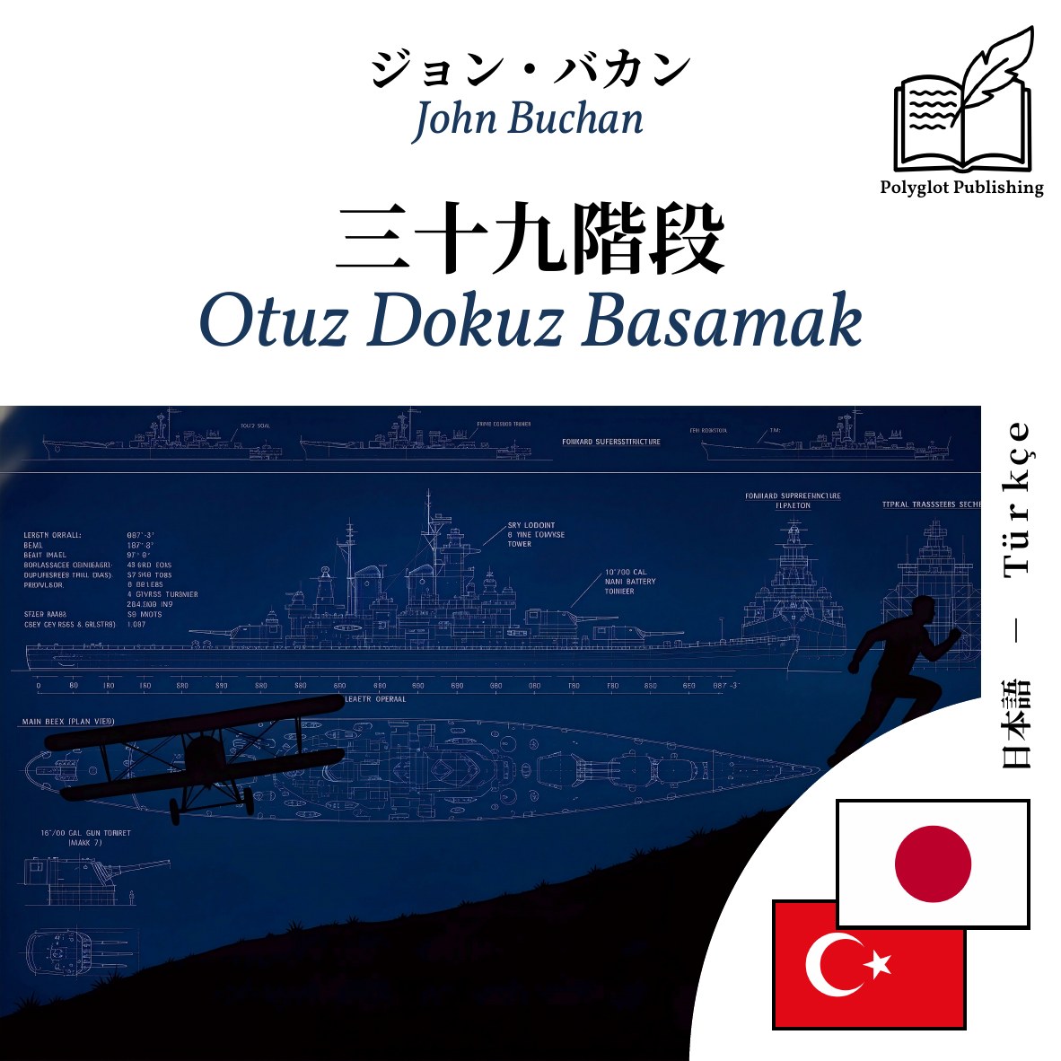 Otuz Dokuz Basamak