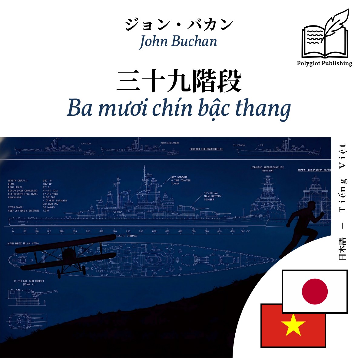 Ba mươi chín bậc thang