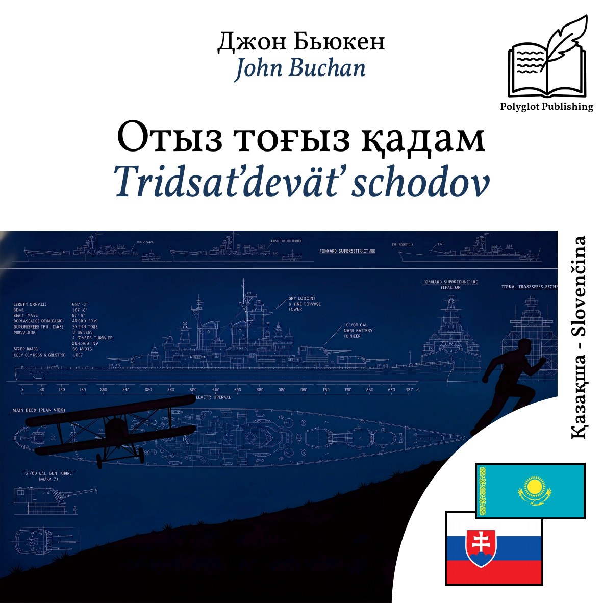 Tridsaťdeväť schodov