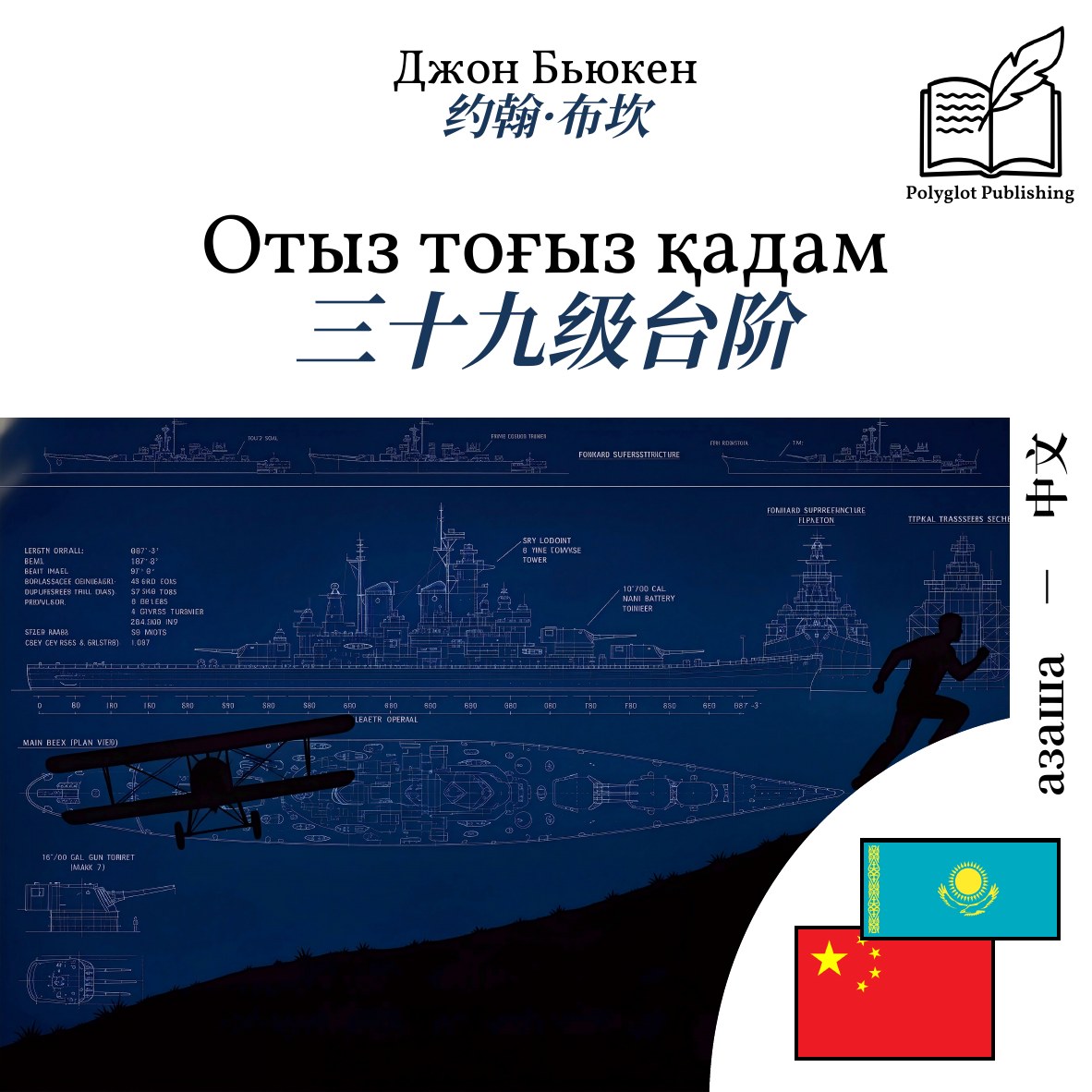 三十九级台阶