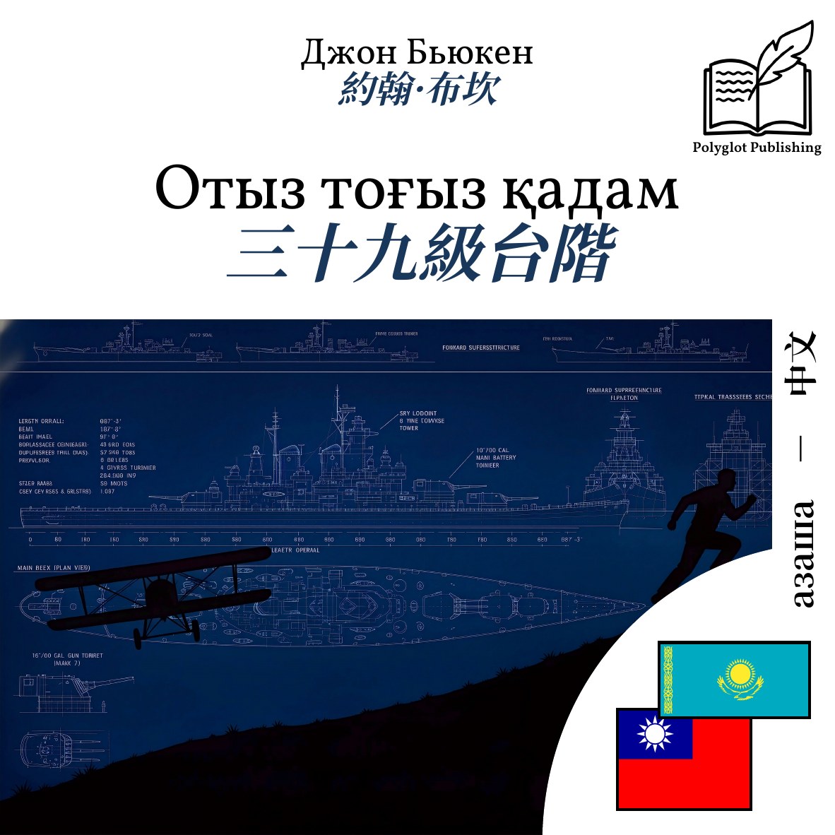 三十九級台階