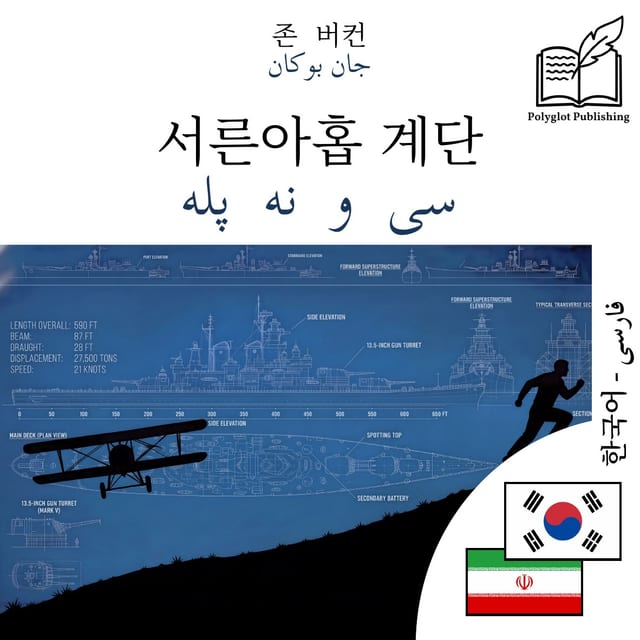 سی و نه پله
