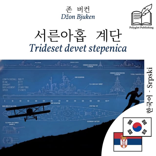 Trideset devet stepenica