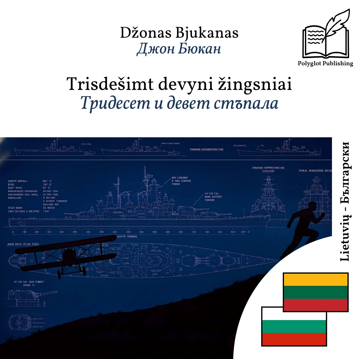 Тридесет и девет стъпала