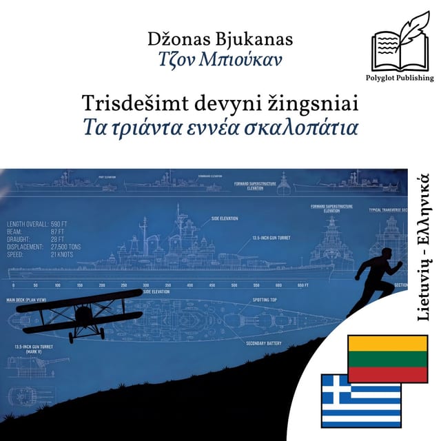 Τα τριάντα εννέα σκαλοπάτια