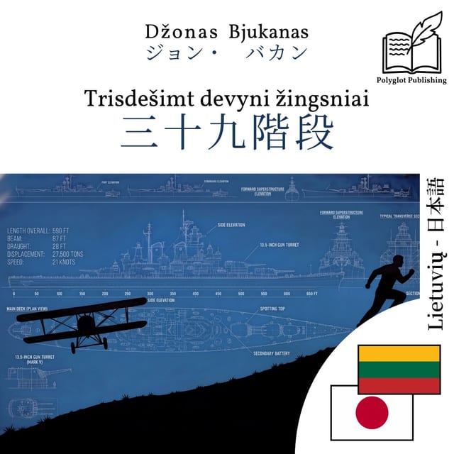 三十九階段