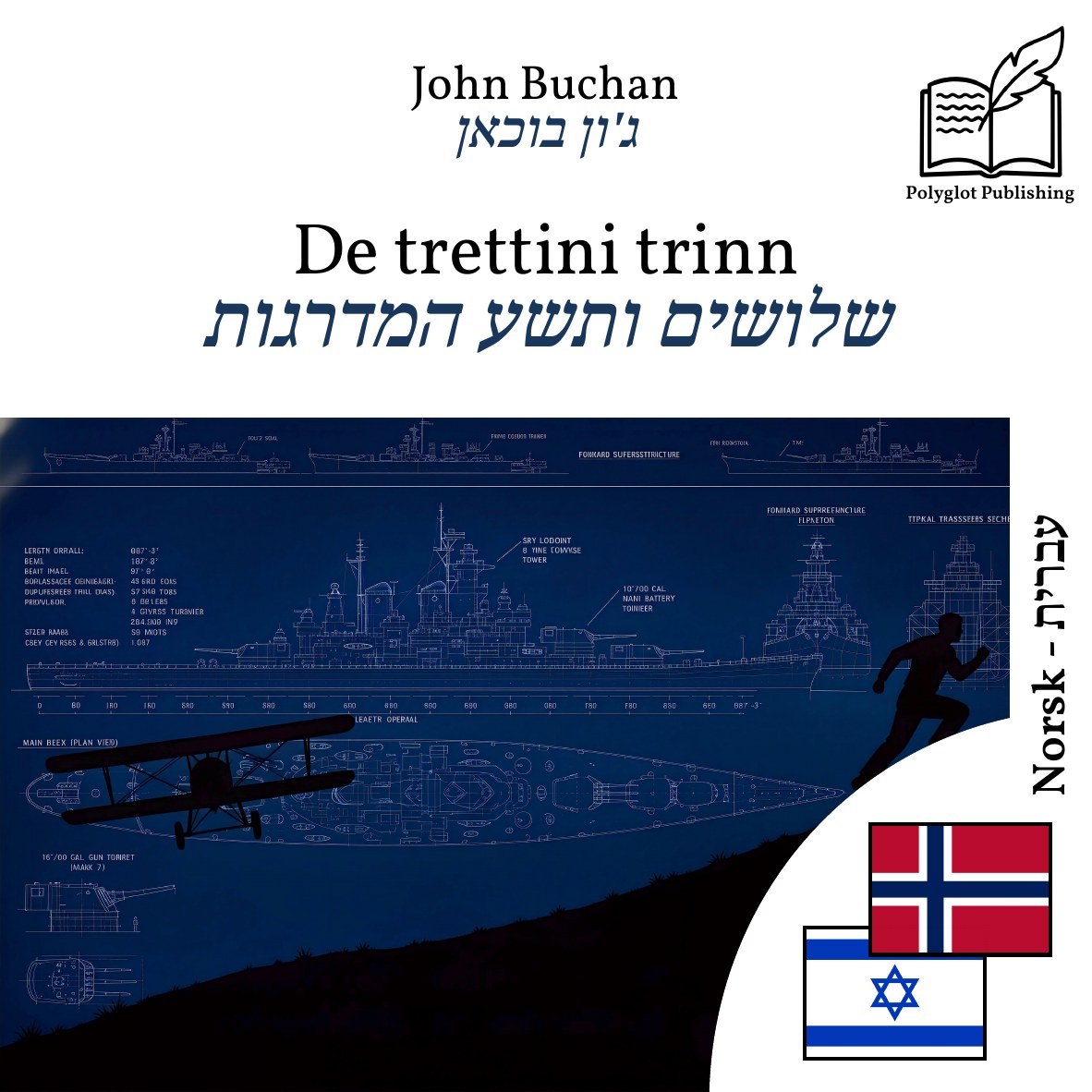 שלושים ותשע המדרגות