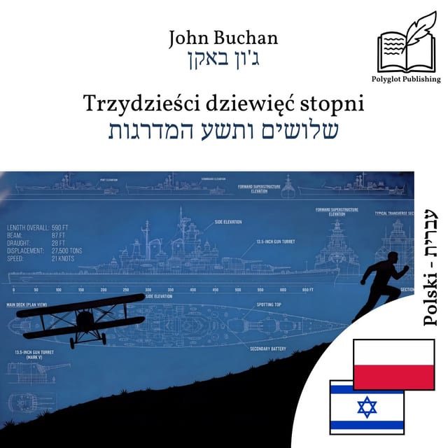 שלושים ותשע המדרגות
