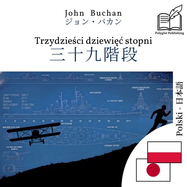 三十九階段