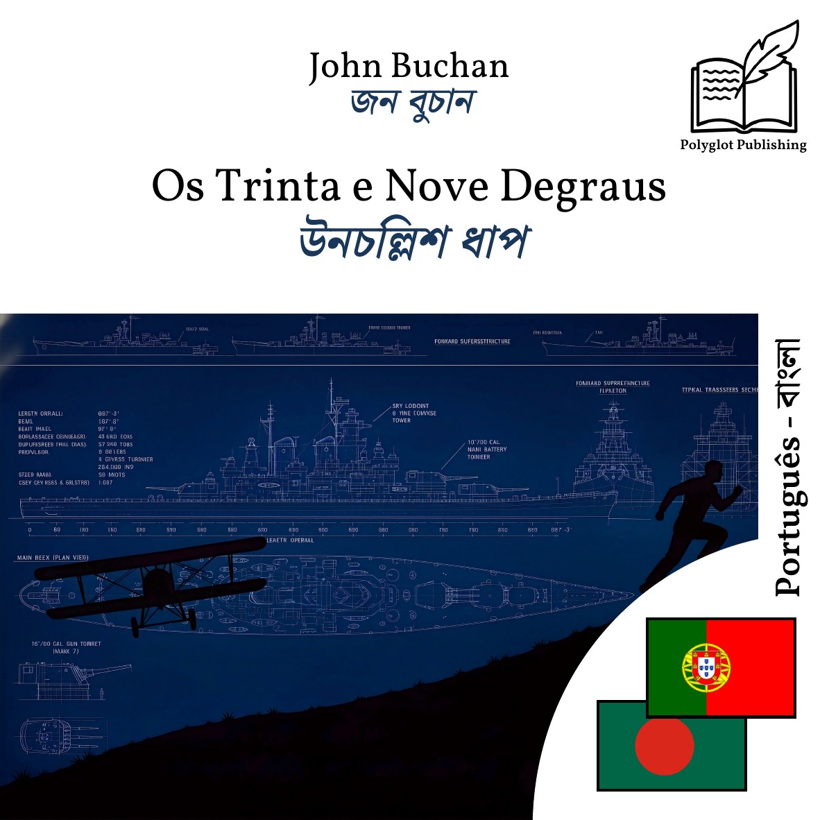 উনচল্লিশ ধাপ