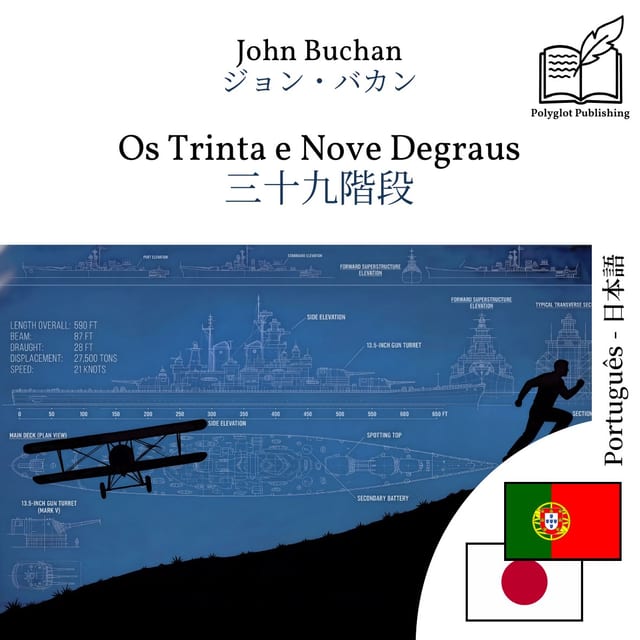 三十九階段