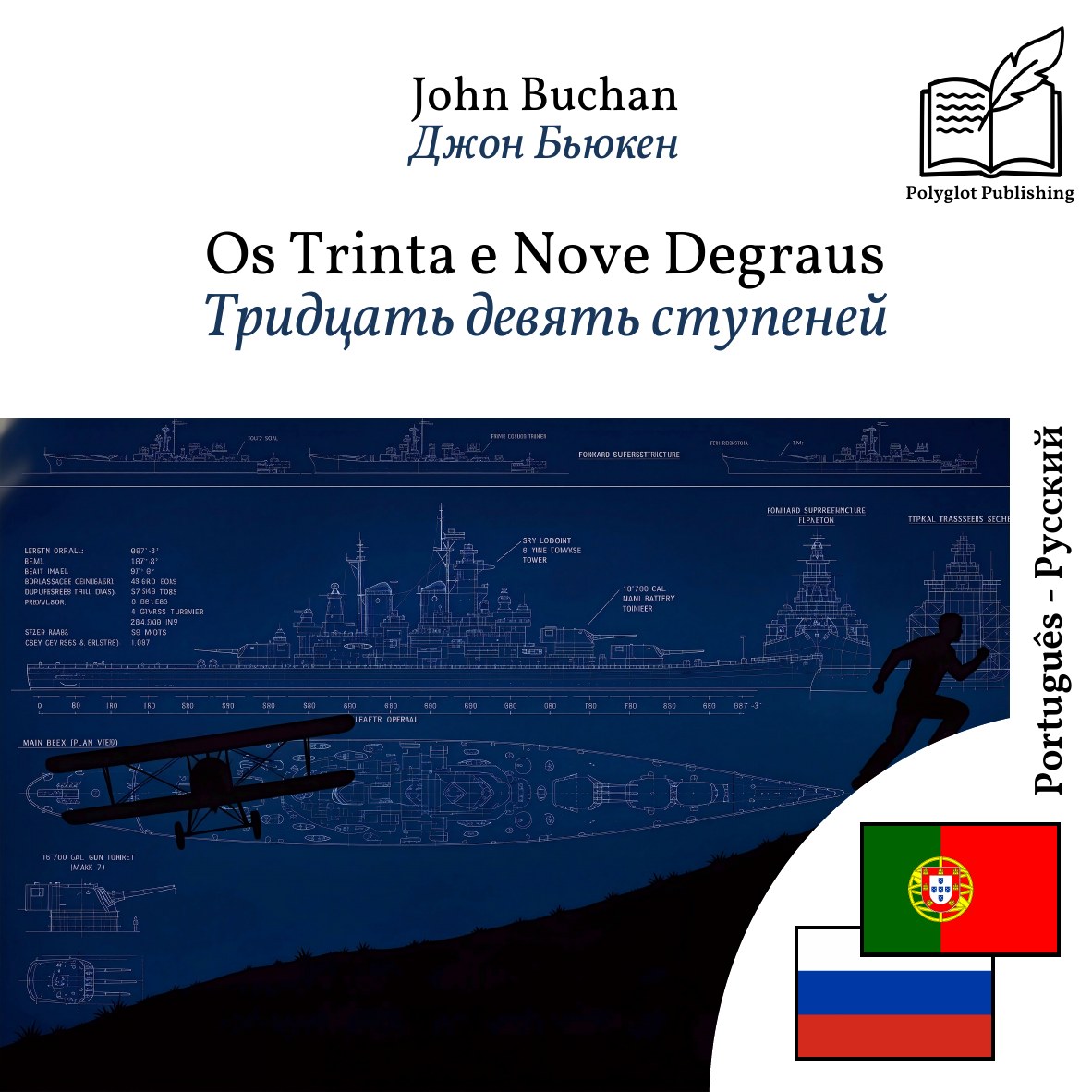 Тридцать девять ступеней