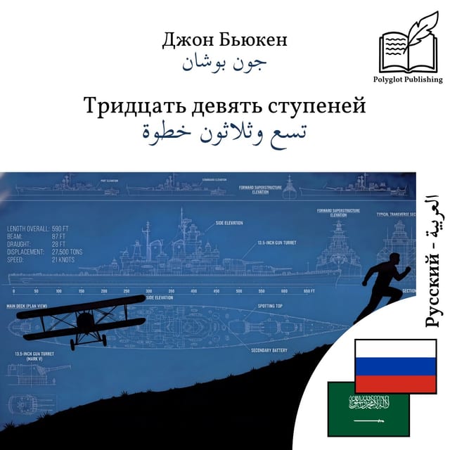 تسع وثلاثون خطوة