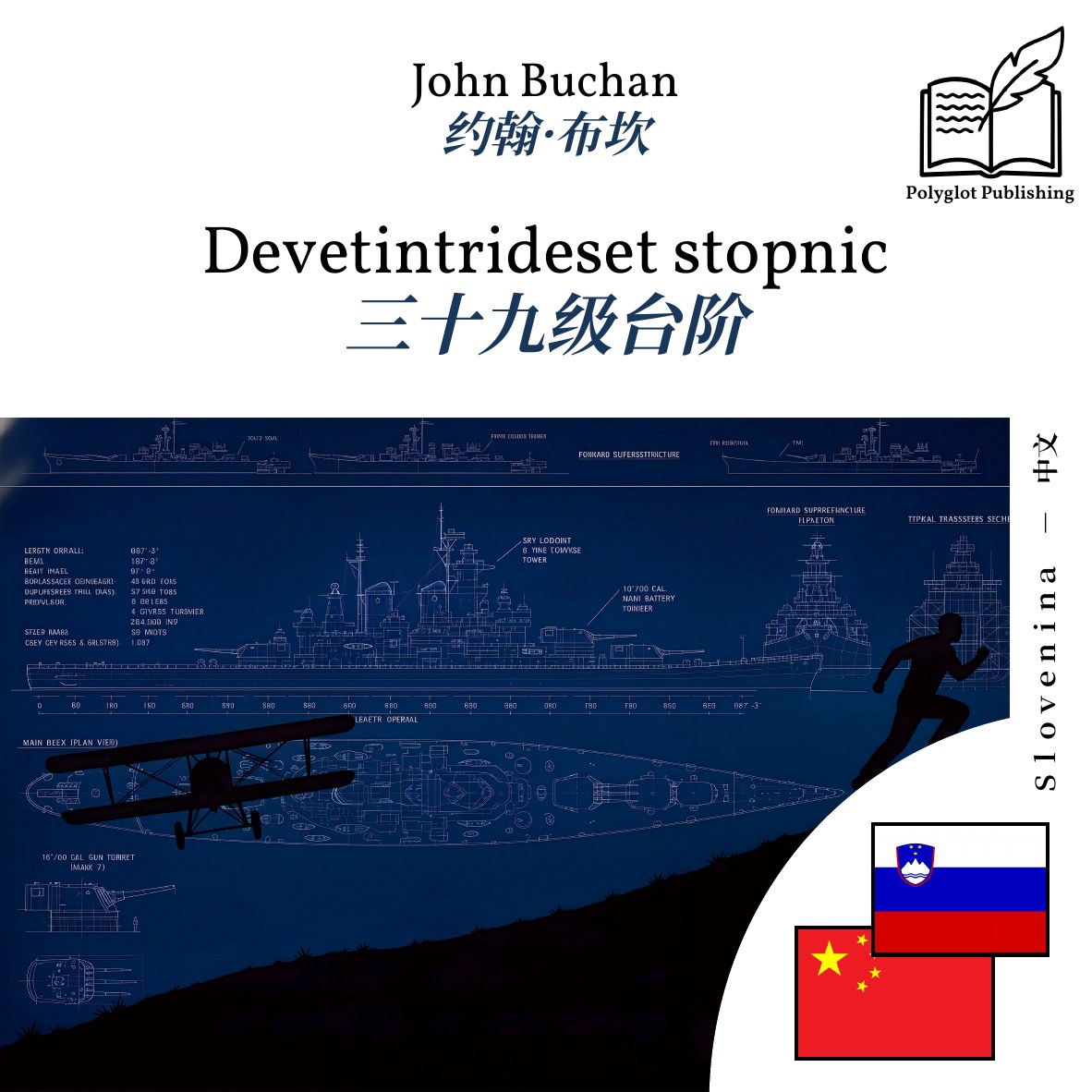 三十九级台阶