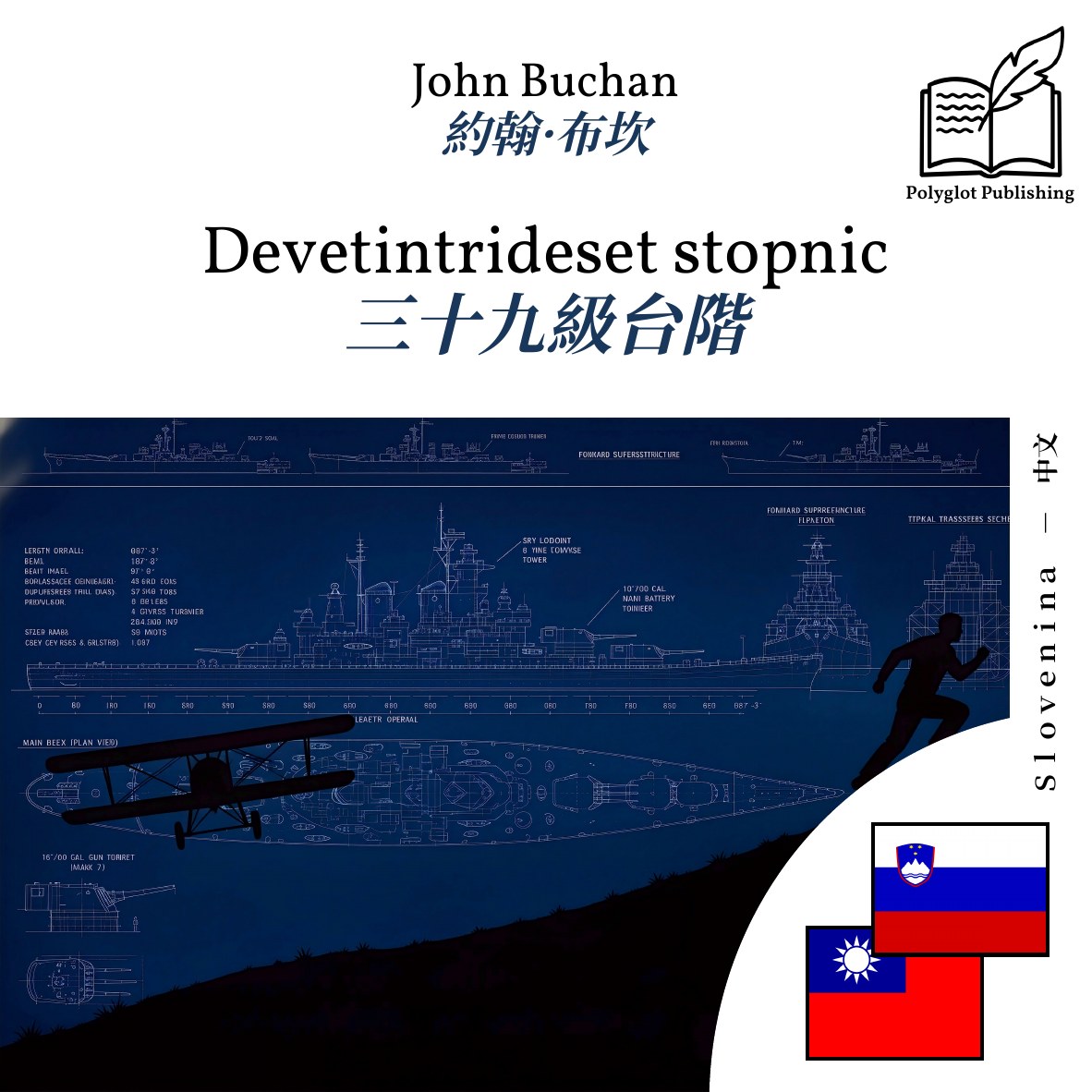 三十九級台階