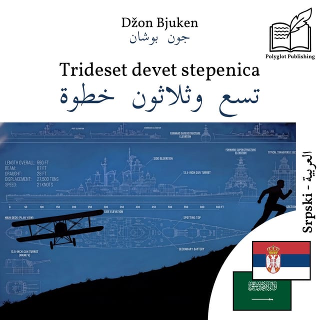 تسع وثلاثون خطوة