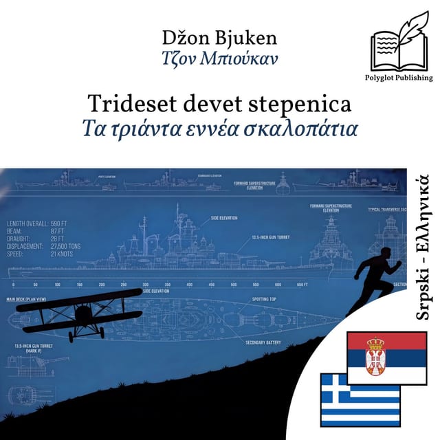 Τα τριάντα εννέα σκαλοπάτια