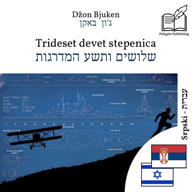 שלושים ותשע המדרגות