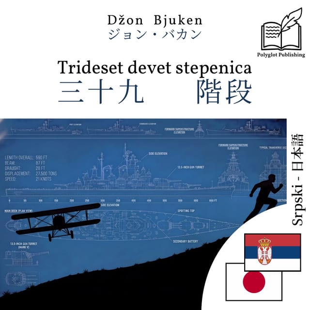 三十九階段