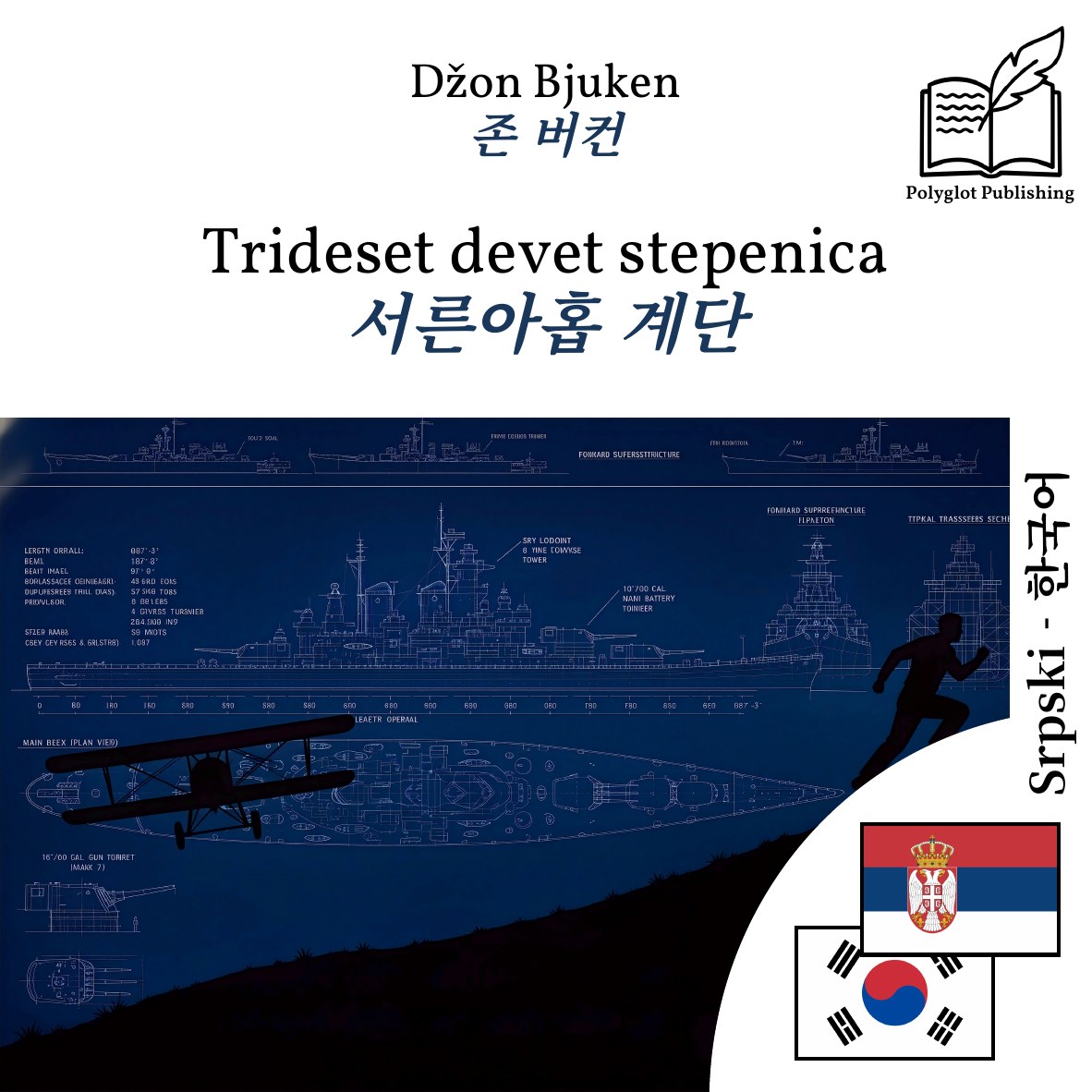 서른아홉 계단