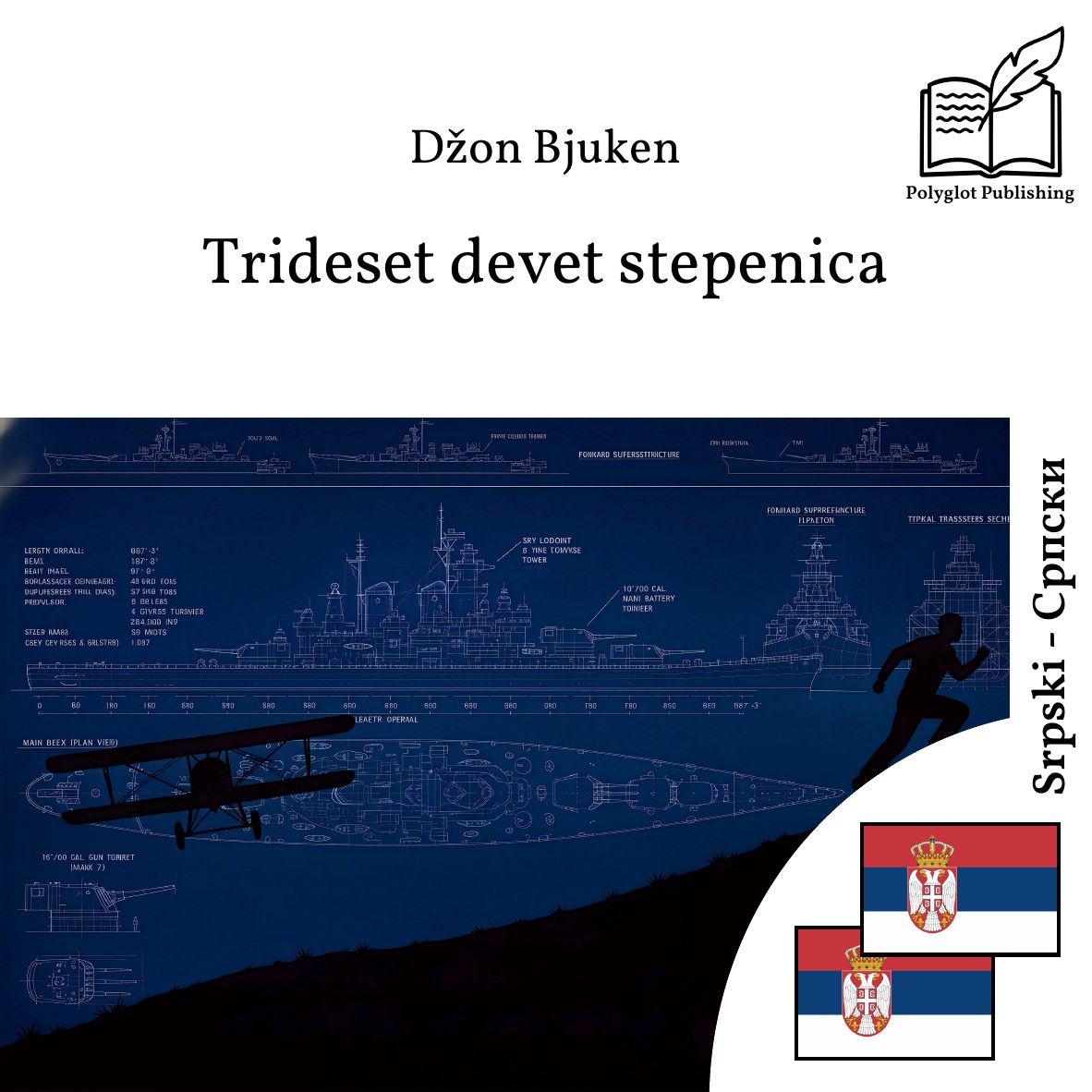 Тридесет девет степеница