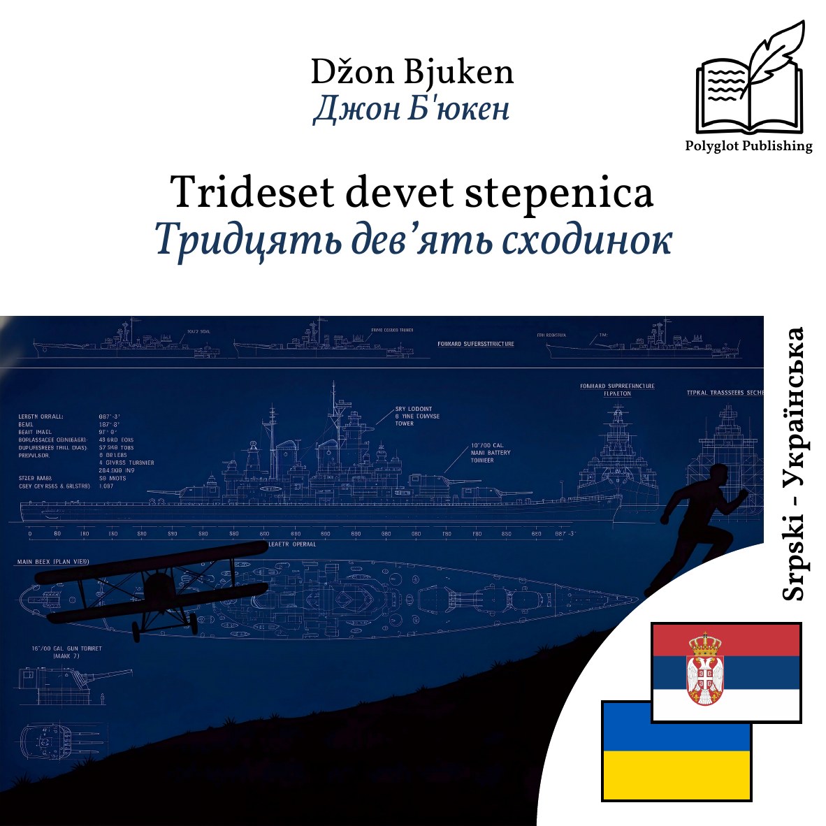 Тридцять дев’ять сходинок