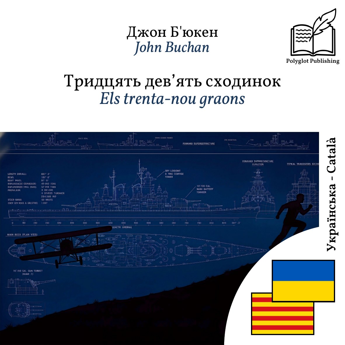 Els trenta-nou graons