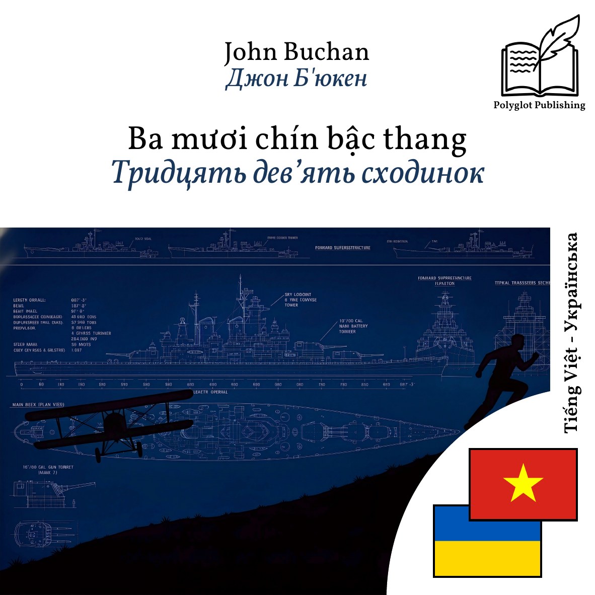 Тридцять дев’ять сходинок
