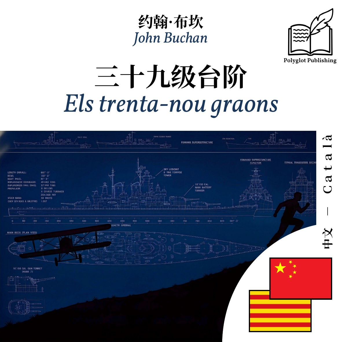 Els trenta-nou graons
