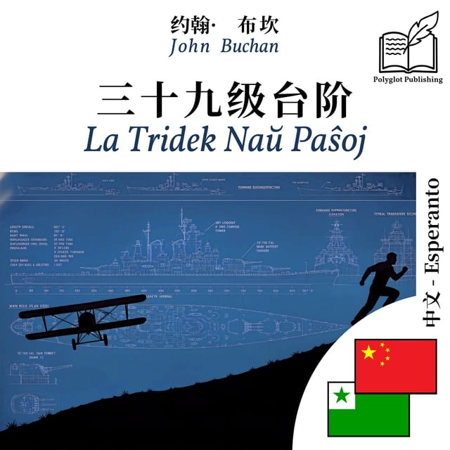 La Tridek Naŭ Paŝoj