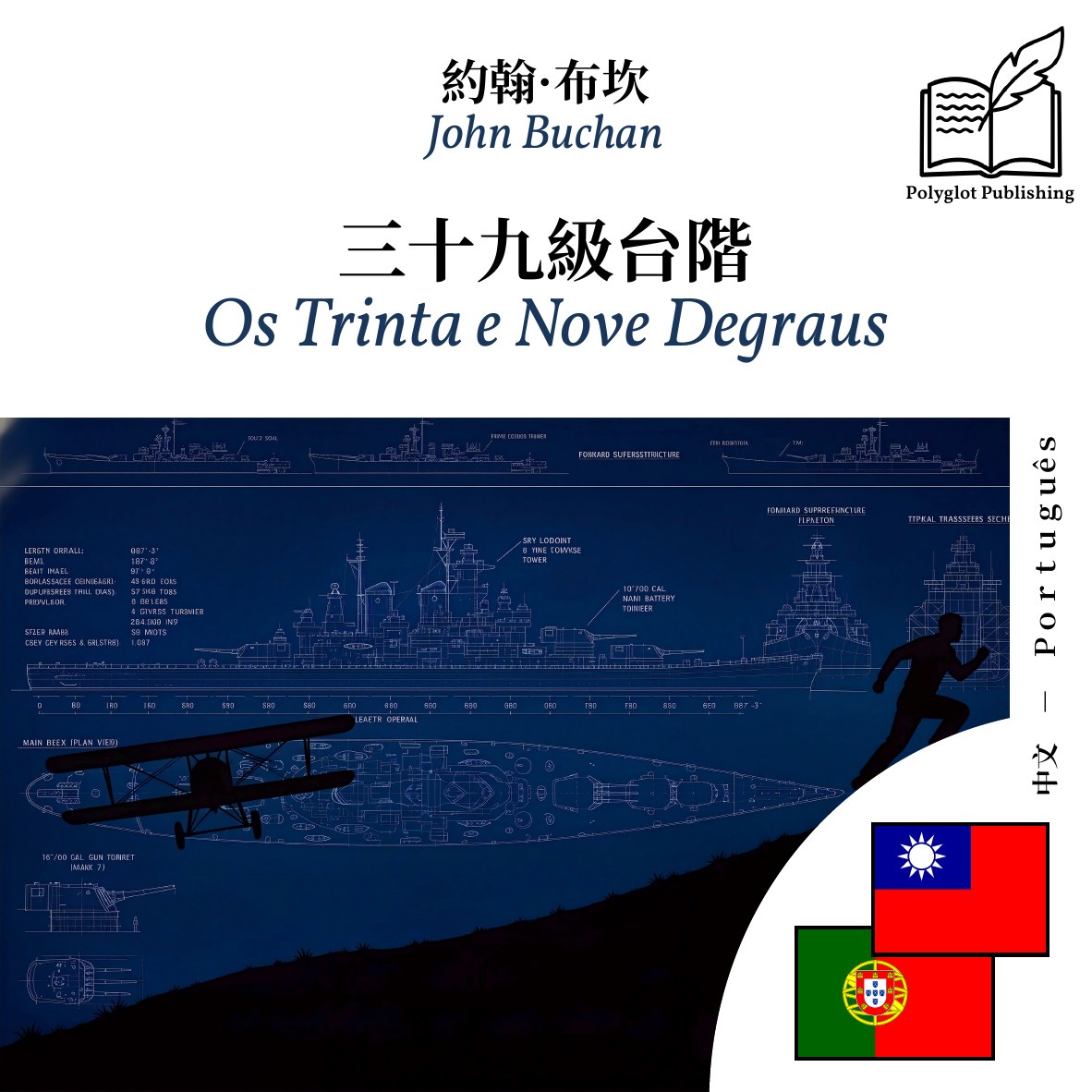 Os Trinta e Nove Degraus
