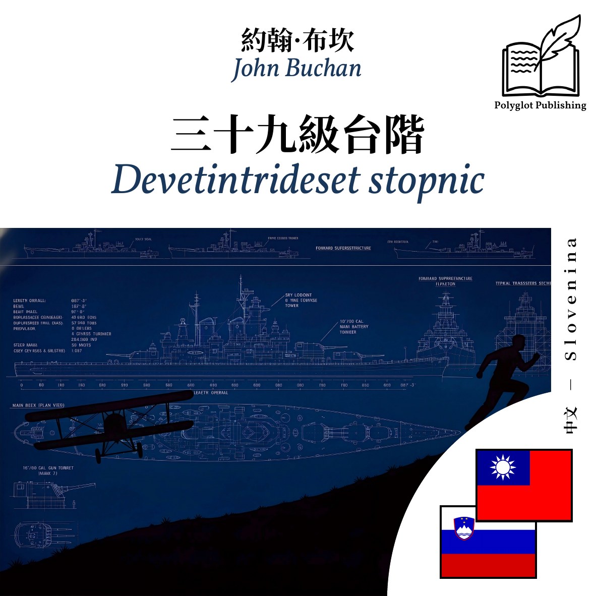 Devetintrideset stopnic