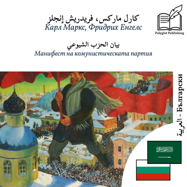 Манифест на комунистическата партия