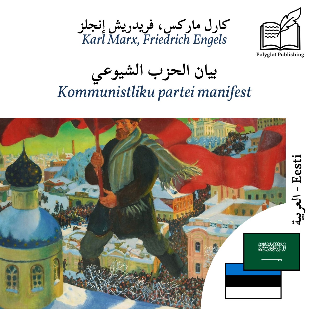 Kommunistliku partei manifest