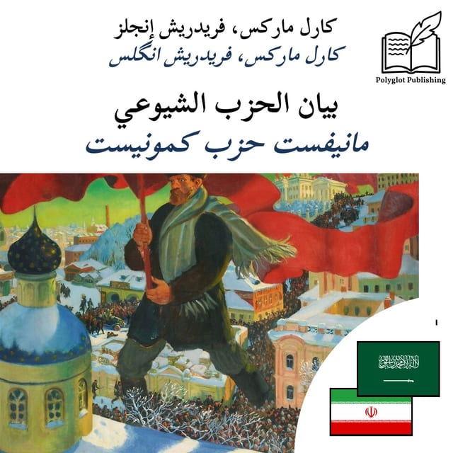 مانیفست حزب کمونیست