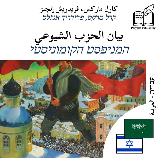 המניפסט הקומוניסטי